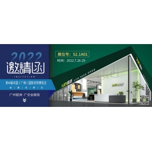 7月26-29日，思進家具在廣州國際家具博覽會S2.1A01展位等您！
